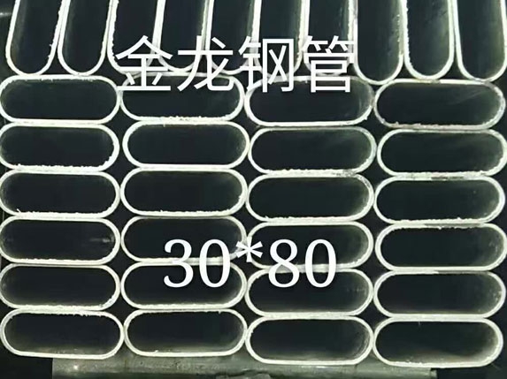 30*80橢圓大棚管-金龍鋼管 30*80橢圓大棚管-金龍鋼管
